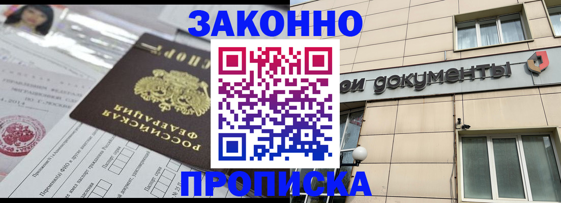 прописка законно в Нерчинске