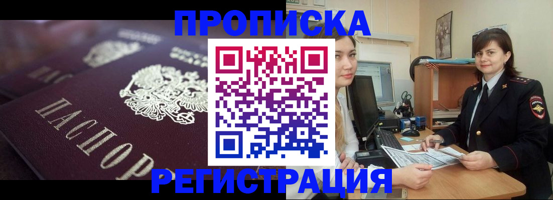 прописка от собственника в Нерчинске