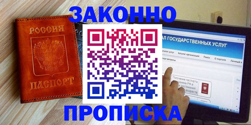 прописка гарантия в Нерчинске