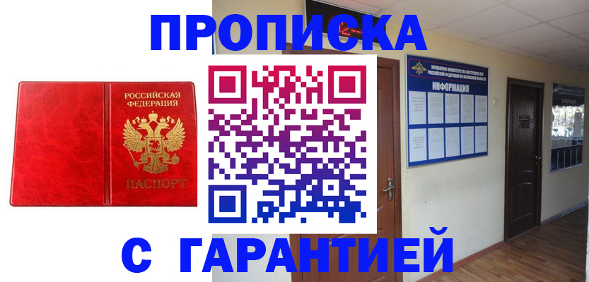 прописка для школы в Нерчинске