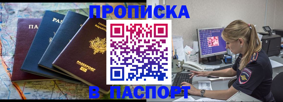 прописка в квартире в Нерчинске