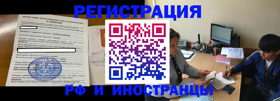 прописка 2025 в Нерчинске